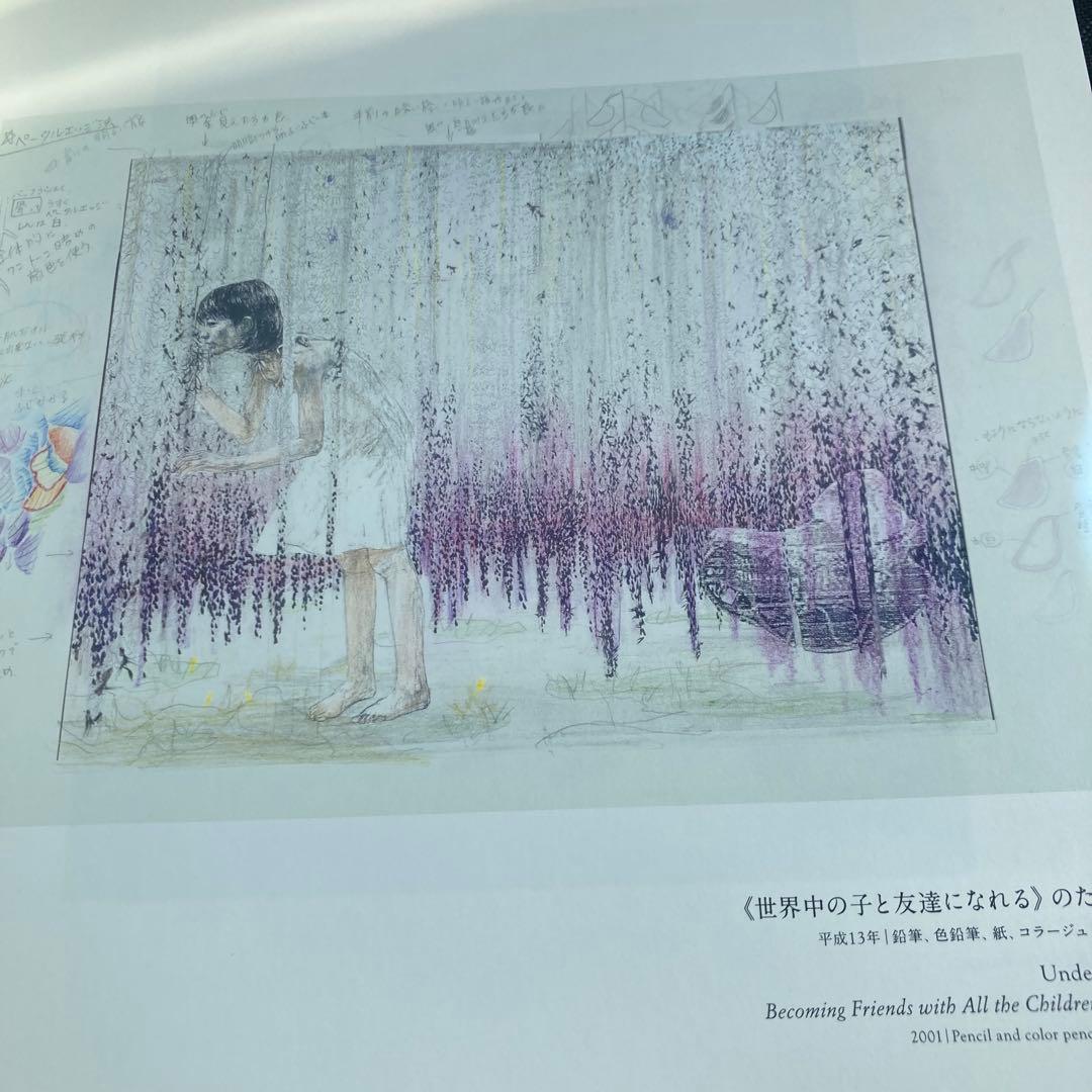 松井冬子画集 世界中の子と友達になれる SPECIAL EXTENDED 初版