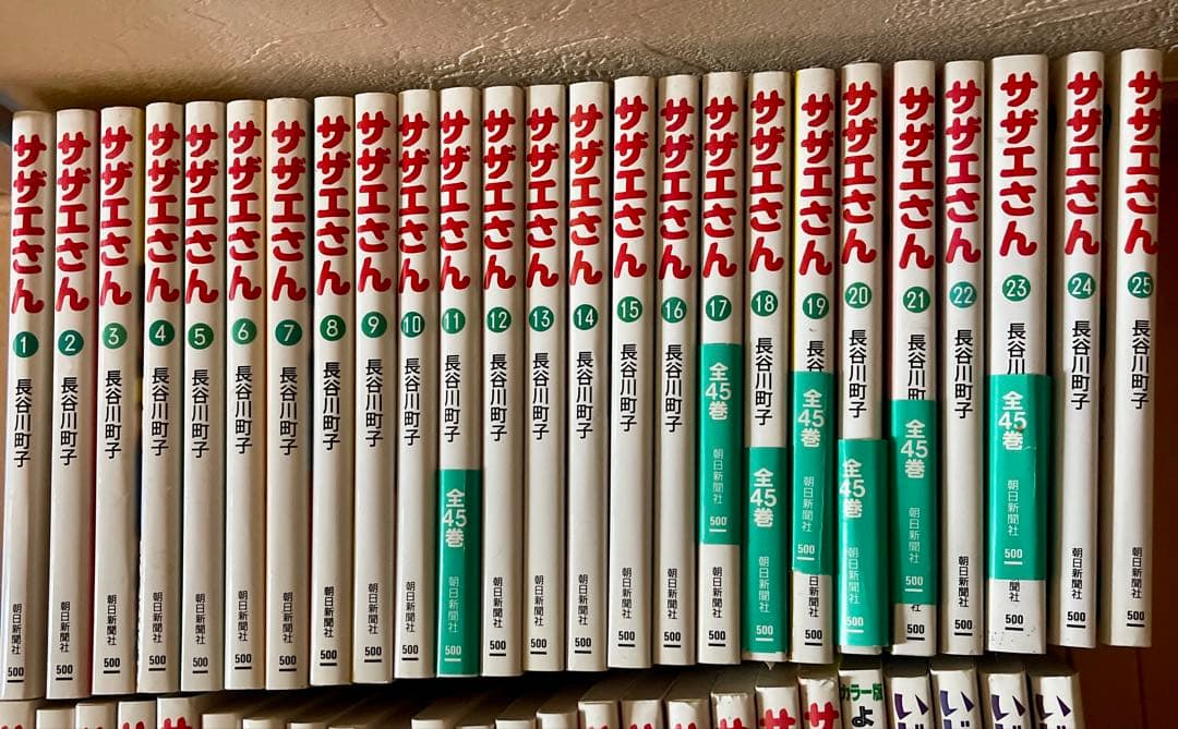 サザエさん 全45巻セット ＋ いじわるばあさん 全4巻セット ＋ おまけ1巻