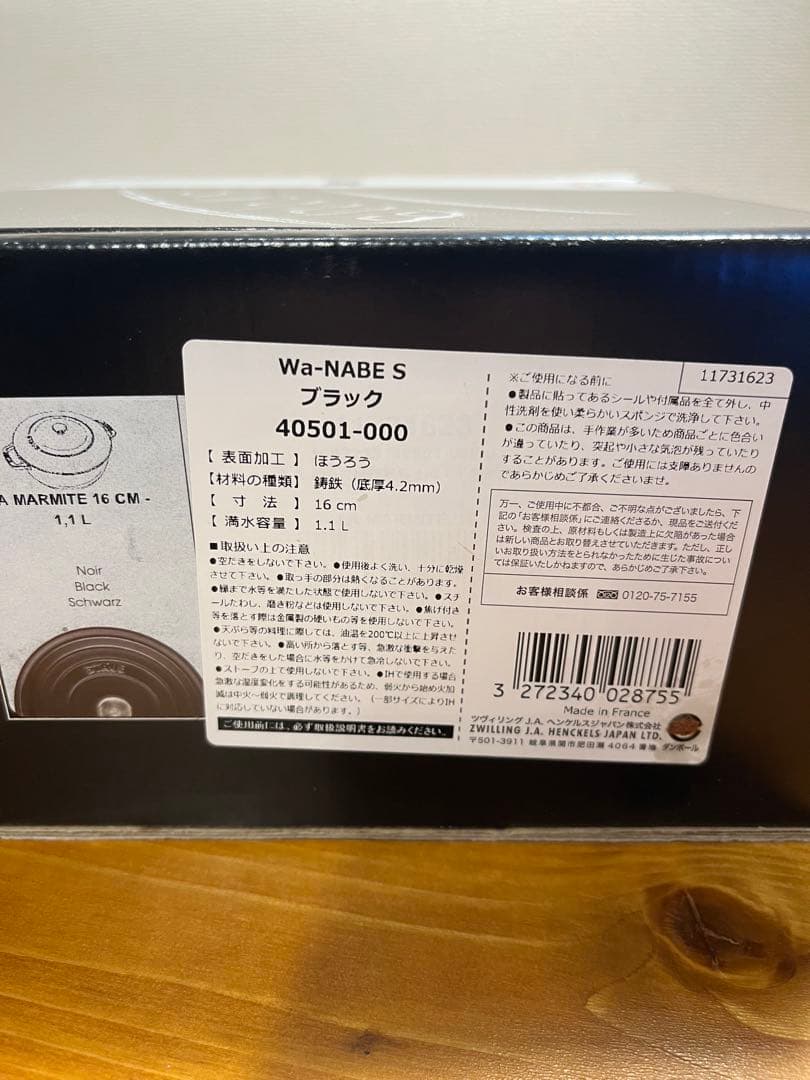 【4点セット】Staub 18cm、20cm、22cm、Wa-NABE S