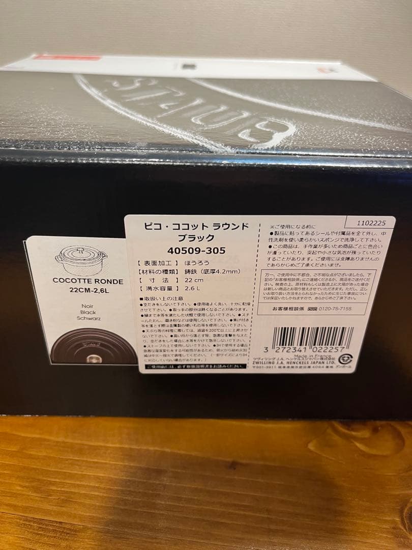 【4点セット】Staub 18cm、20cm、22cm、Wa-NABE S