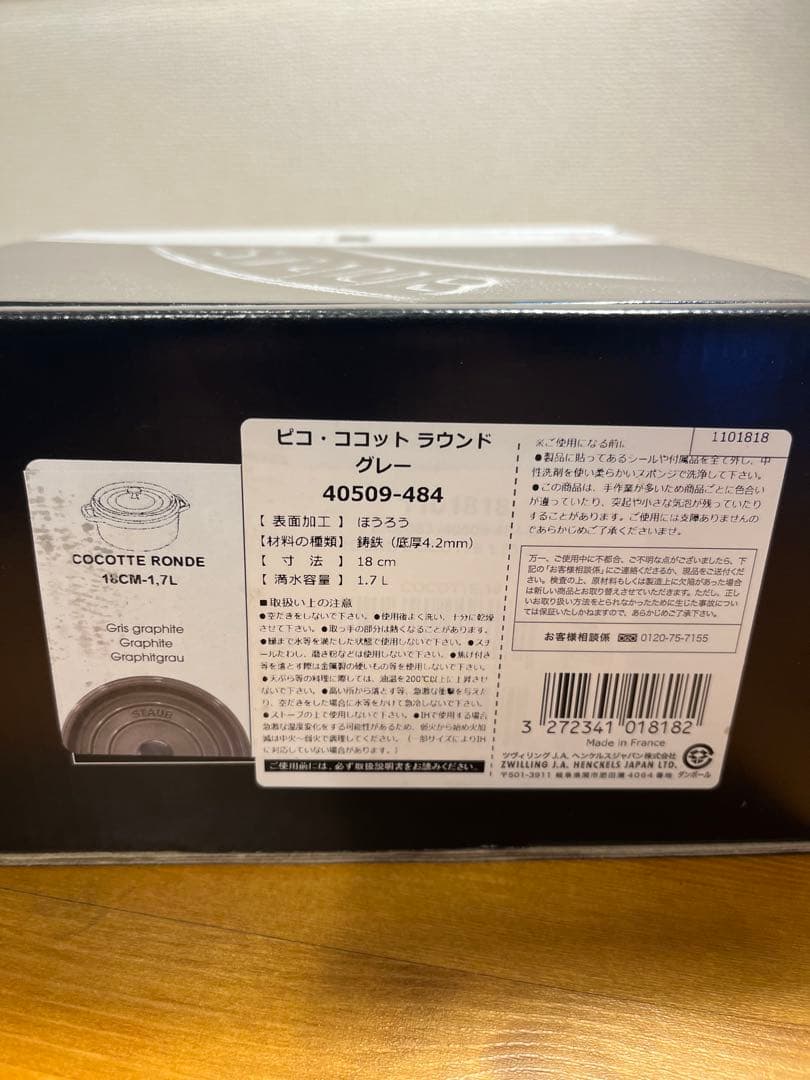 【4点セット】Staub 18cm、20cm、22cm、Wa-NABE S