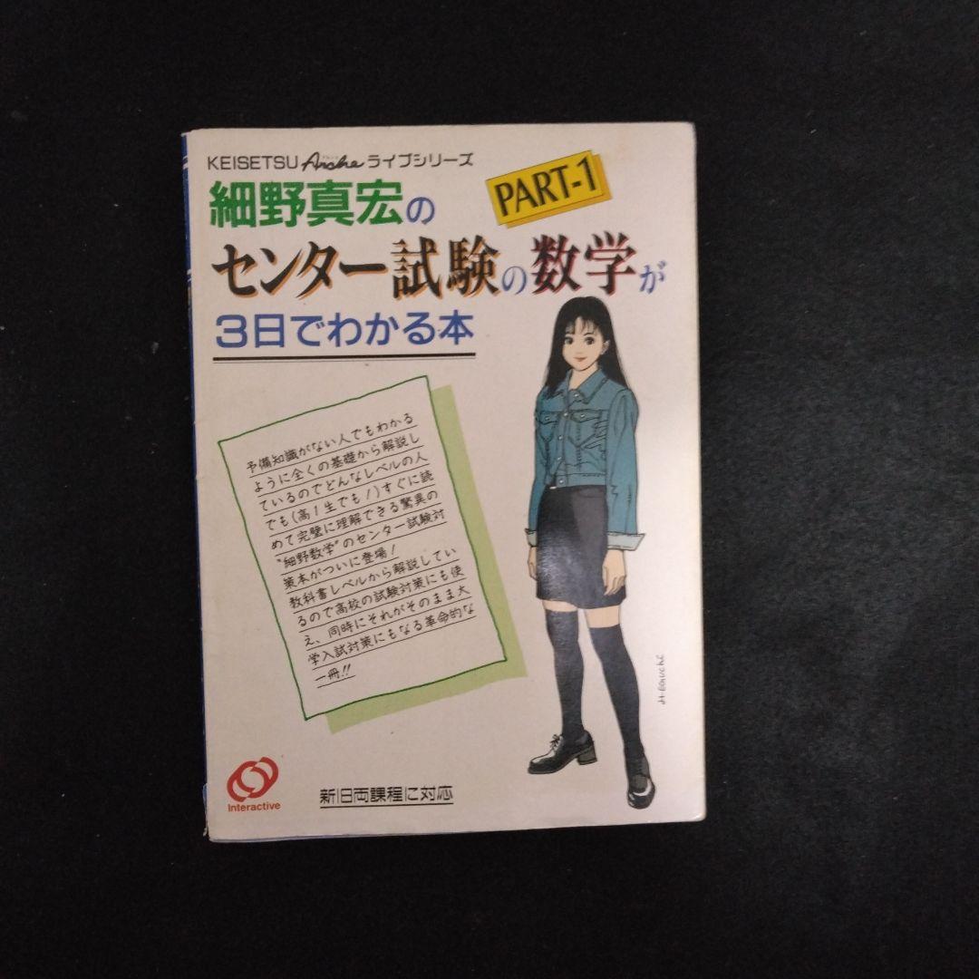 細野真宏　細野数学　11冊