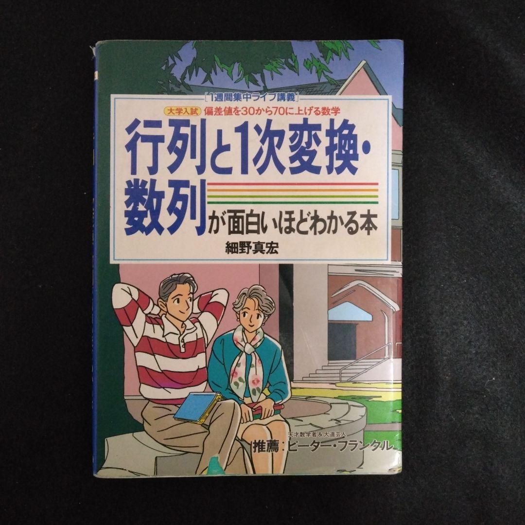 細野真宏　細野数学　11冊