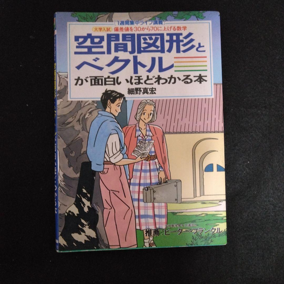 細野真宏　細野数学　11冊