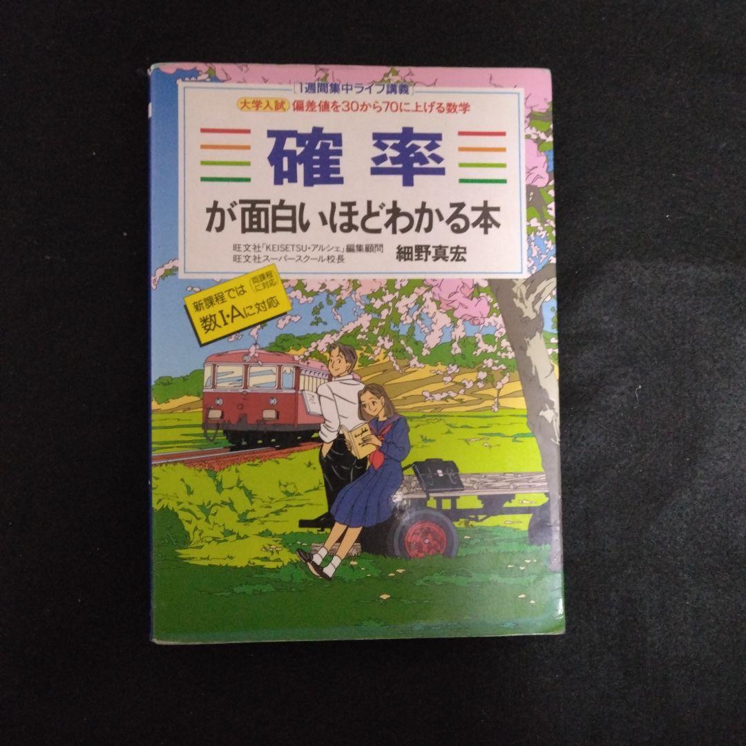 細野真宏　細野数学　11冊