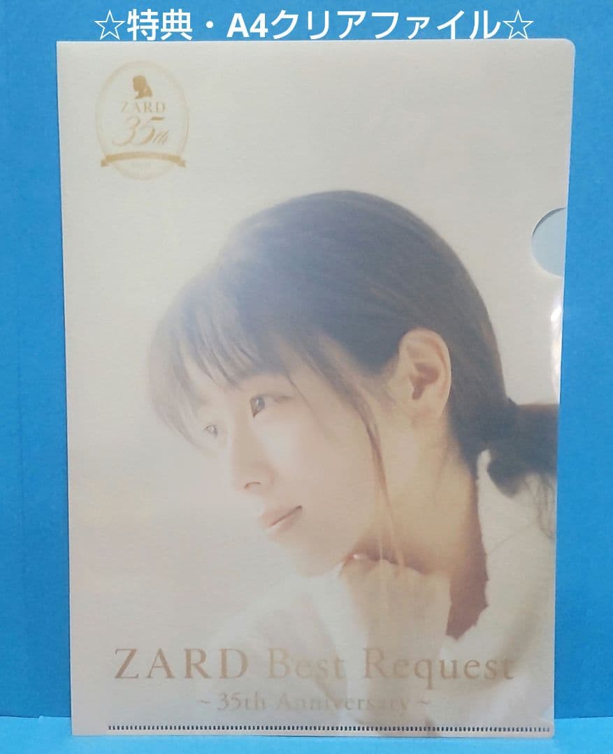 ZARD Best Request 完全生産限定盤 ☆☆☆トリプル特典付☆☆☆