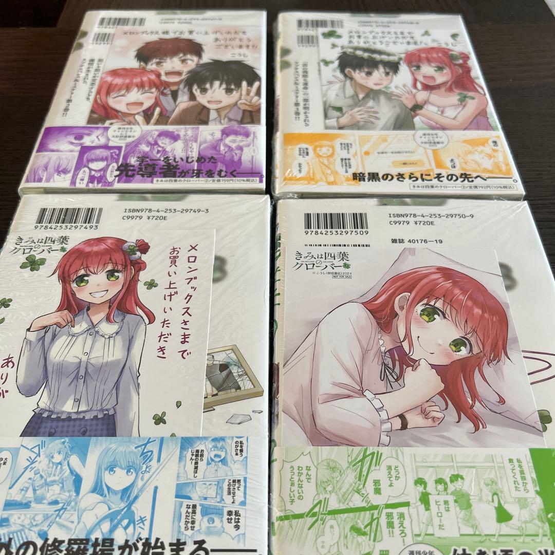 きみは四葉のクローバー 2-5巻　初版未開封　特典イラストカード　メロンブックス