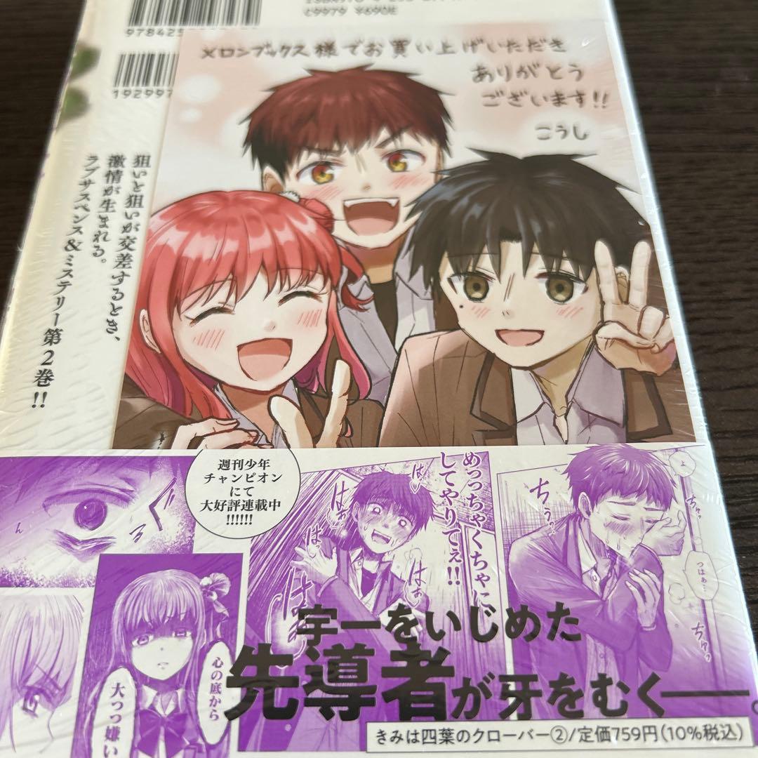 きみは四葉のクローバー 2-5巻　初版未開封　特典イラストカード　メロンブックス
