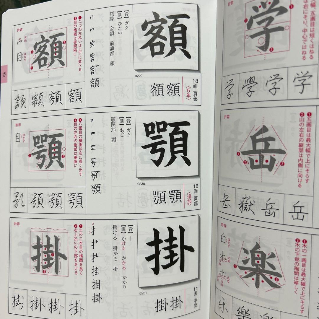 常用漢字書き方字典