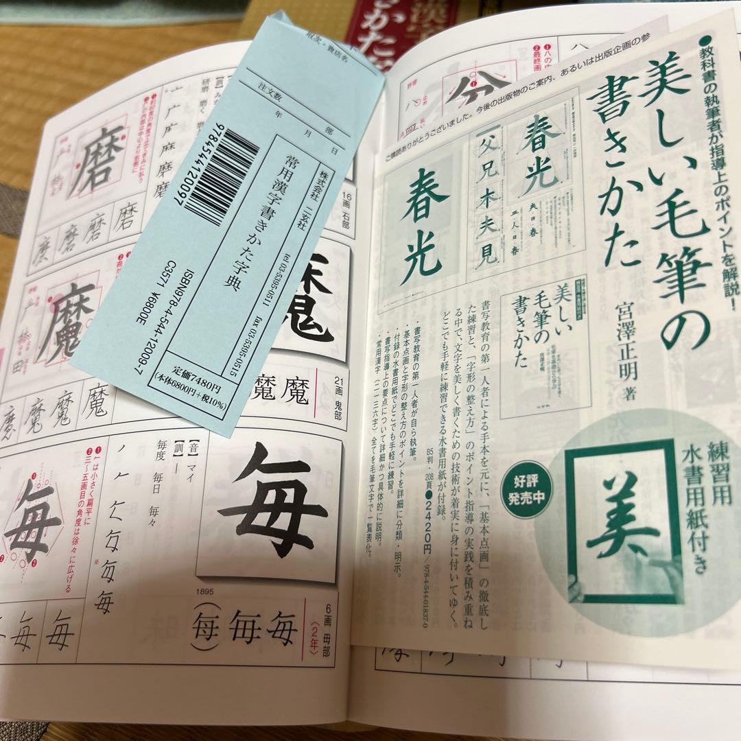 常用漢字書き方字典