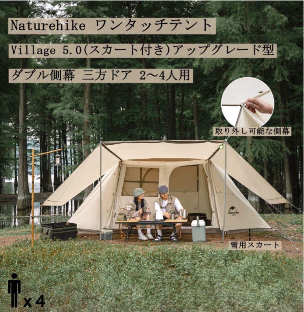 ネイチャーハイク Village 5.0 ヴィレッジ ワンタッチテント