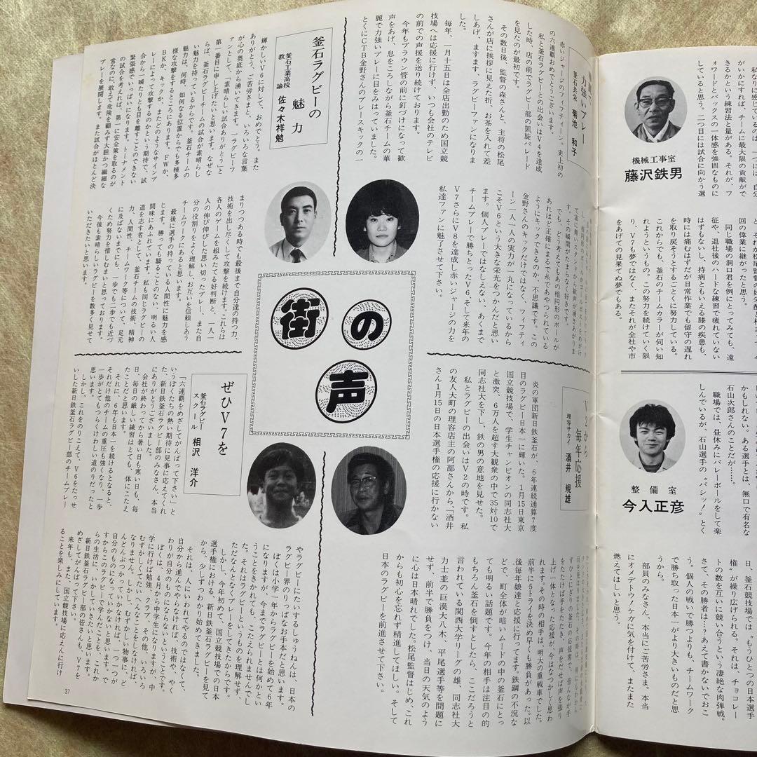 ラグビー新日鉄釜石日本選手権V6連覇記念誌