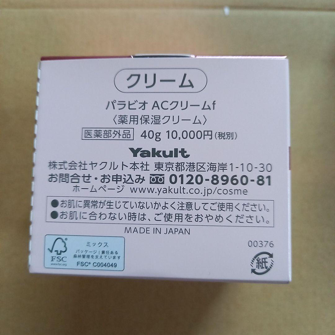 ヤクルトパラビオACクリーム