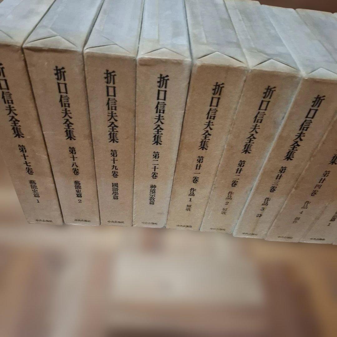 折口信夫全集 ②　セット購入です