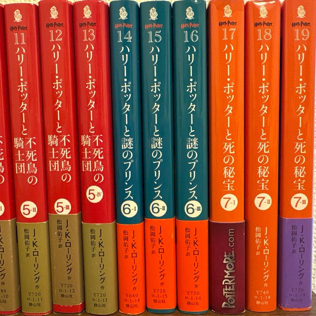 ハリーポッターシリーズ　1巻〜19巻セット
