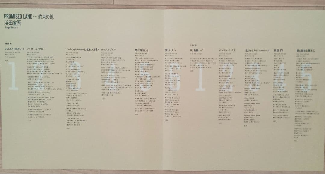 浜田省吾 レコード ６種セット