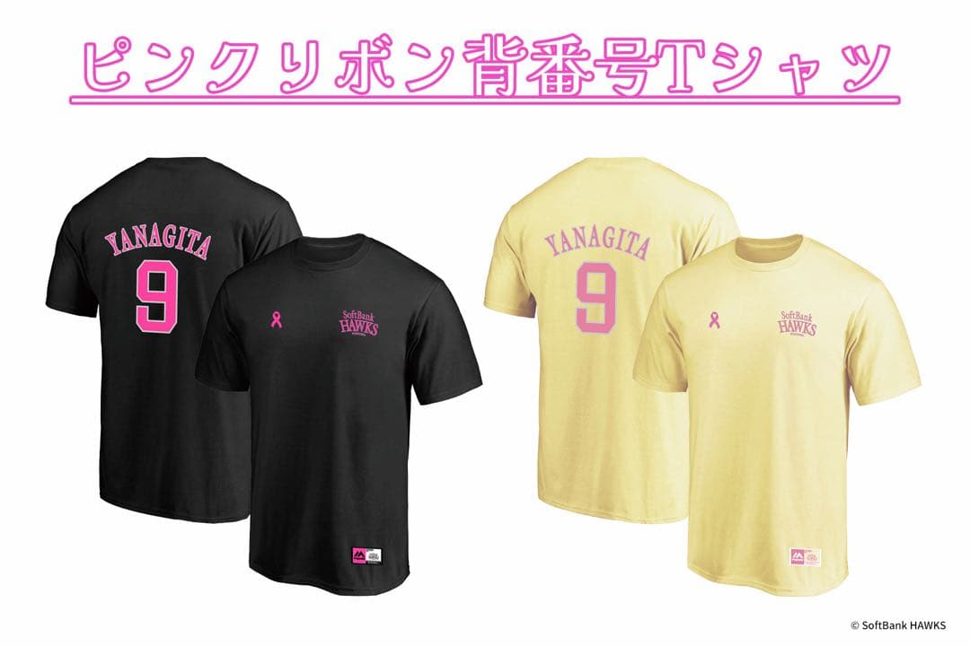 完売新品★2025ソフトバンクホークス周東佑京選手ピンクリボン新TシャツL