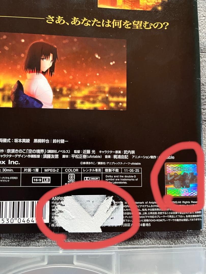 空の境界【完全生産限定版】DVD7巻＋未来福音ブルーレイ＋終章（8章）