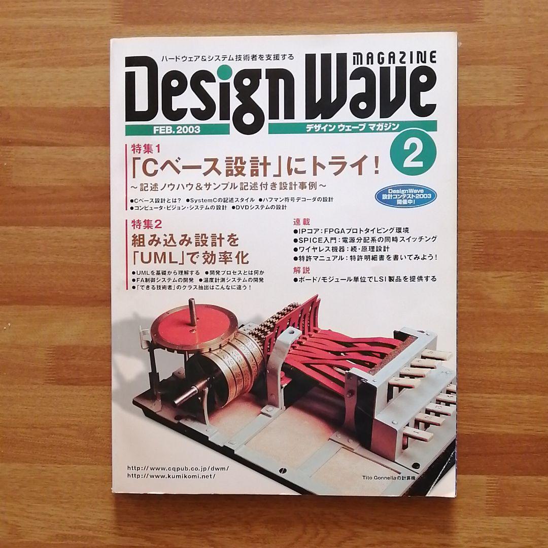 DesignWave 2003年2月-12月号 　ご注意1,10月欠 　計10冊