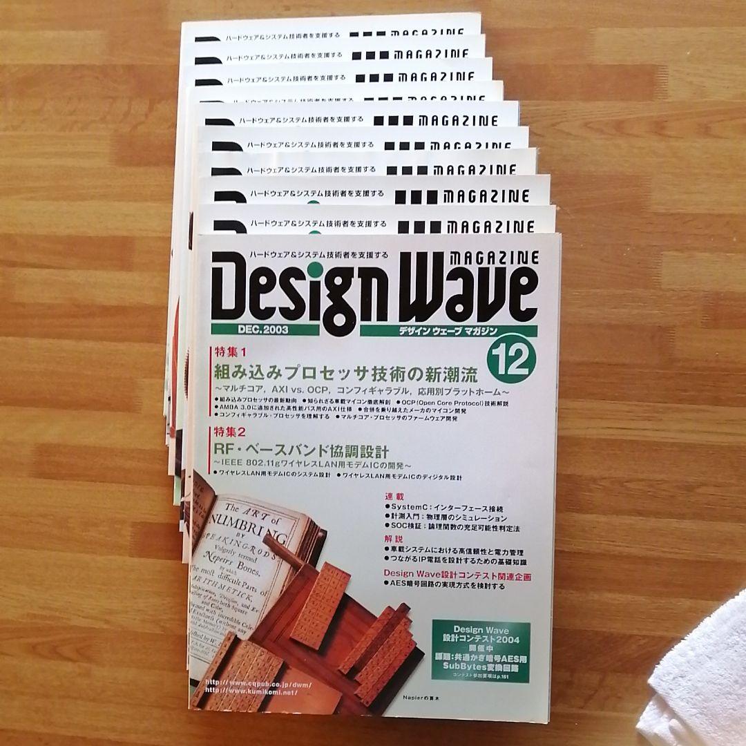 DesignWave 2003年2月-12月号 　ご注意1,10月欠 　計10冊