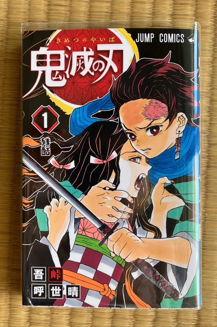 【ほぼ新品】鬼滅の刃　全巻(1~23巻)　ブックカバー付き