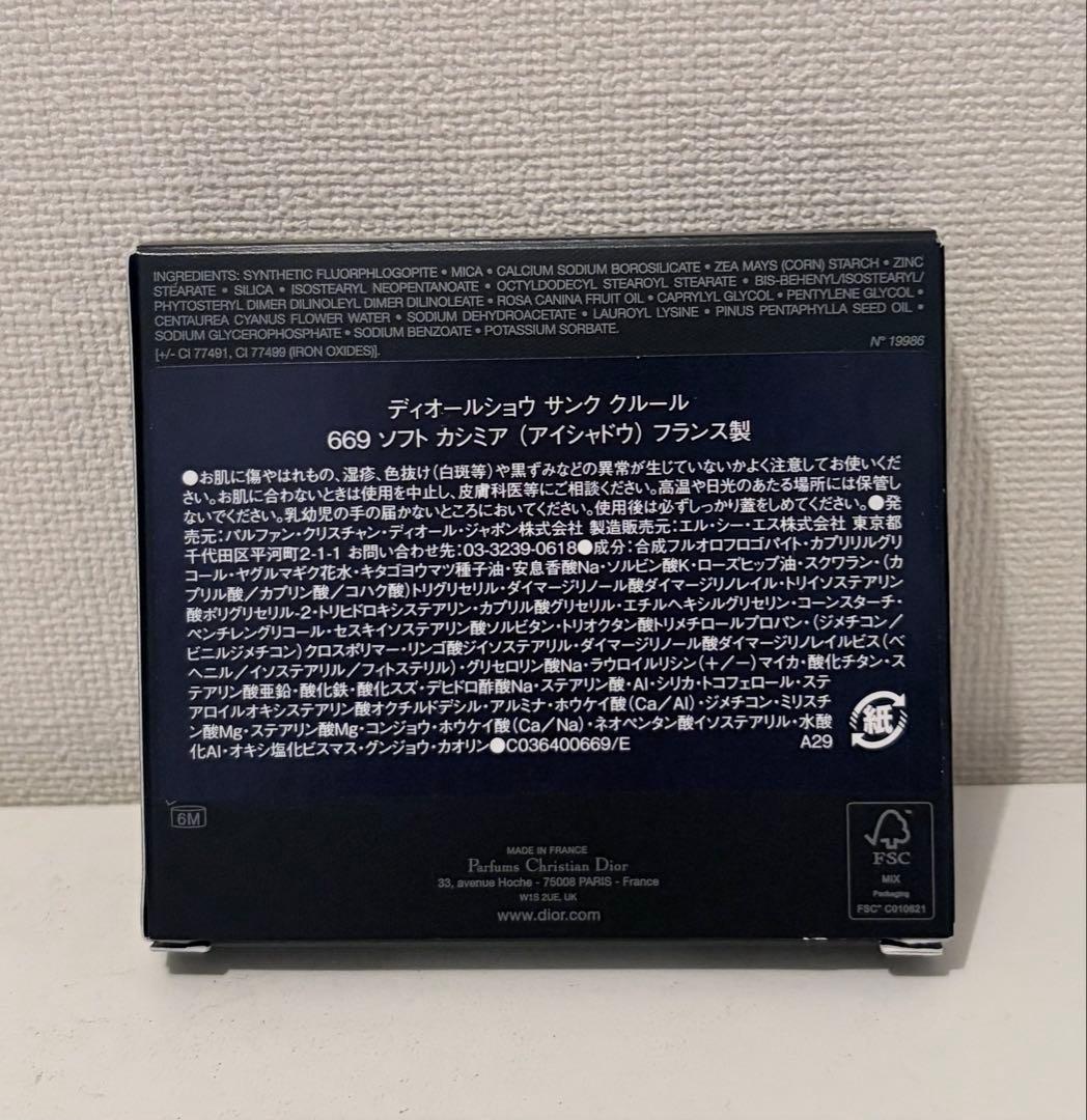 DIOR サンククルール669 ソフトカシミア