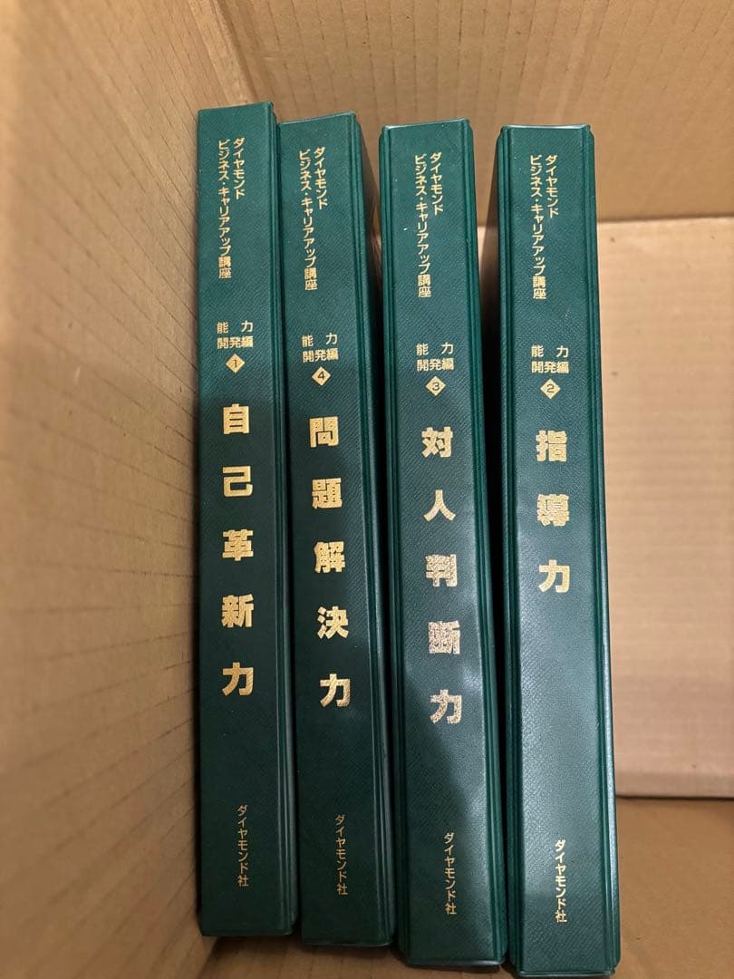 ライフリスクマネジメント　9冊 ダイヤモンドビジネス・キャリアアップ講座4冊他