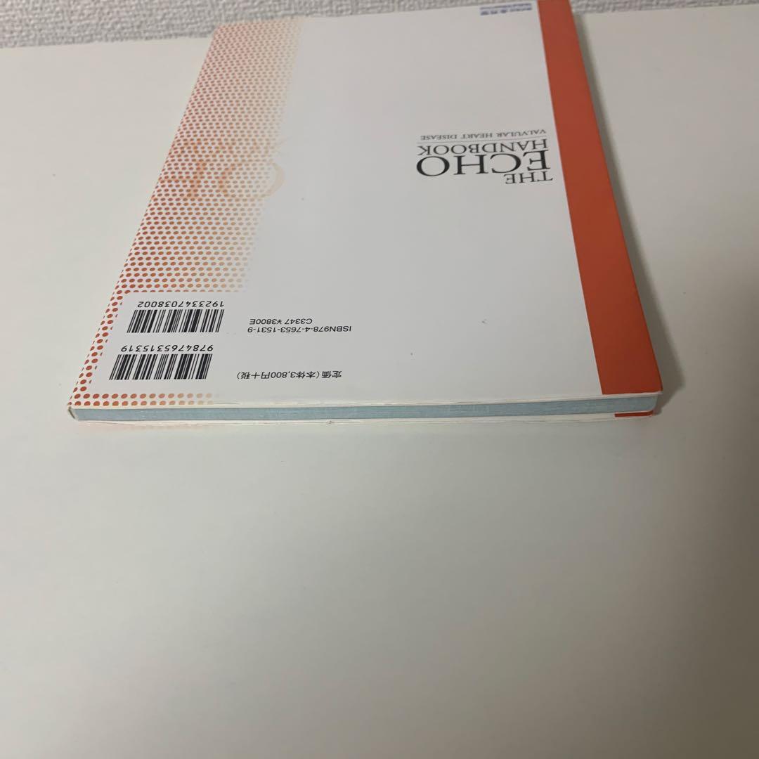 心エコーハンドブック心臓弁膜症
