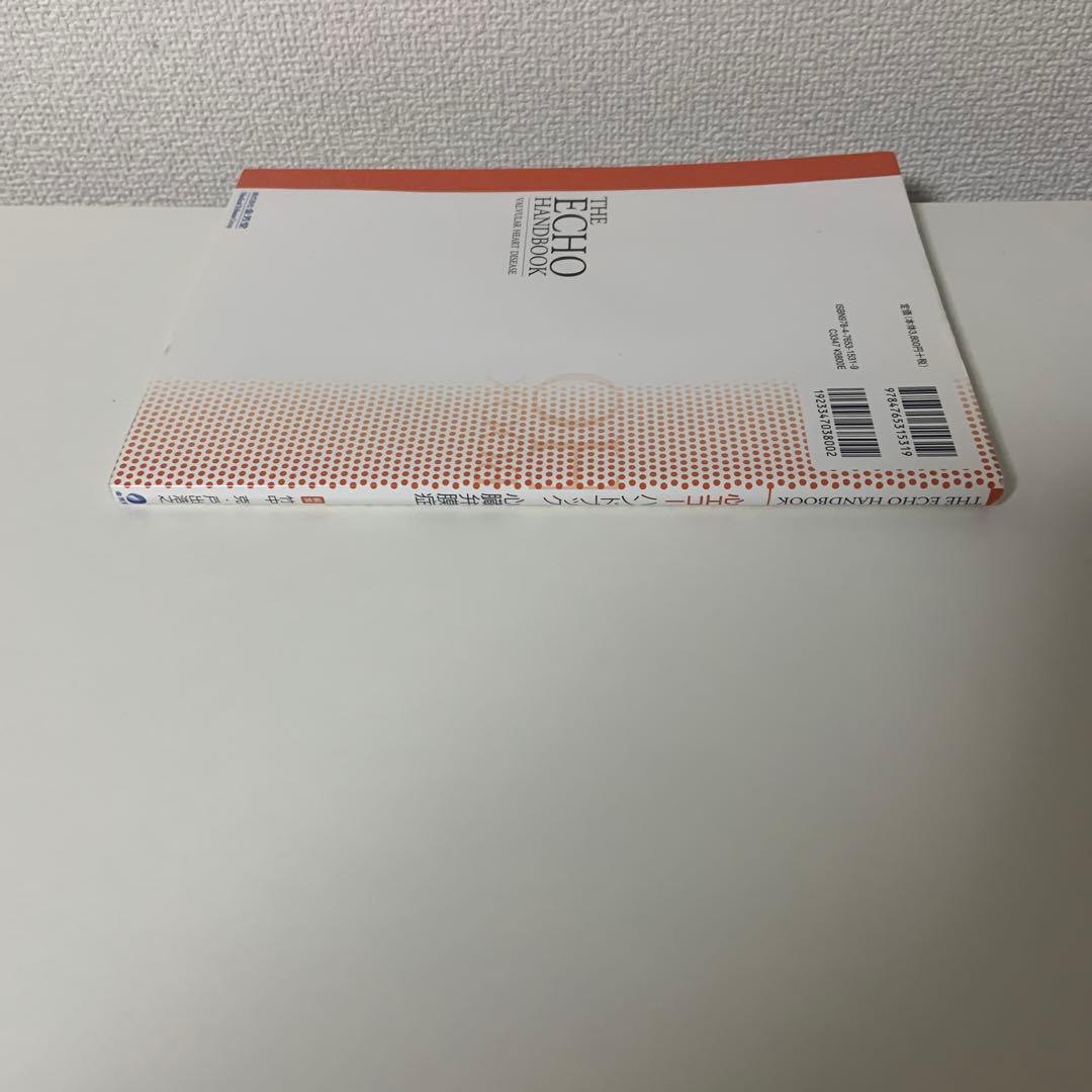 心エコーハンドブック心臓弁膜症