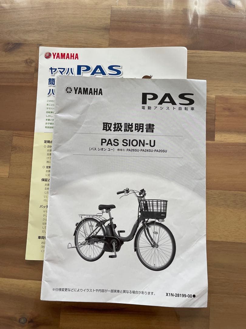 【引き取り限定】ヤマハ　電動アシスト自転車20インチ