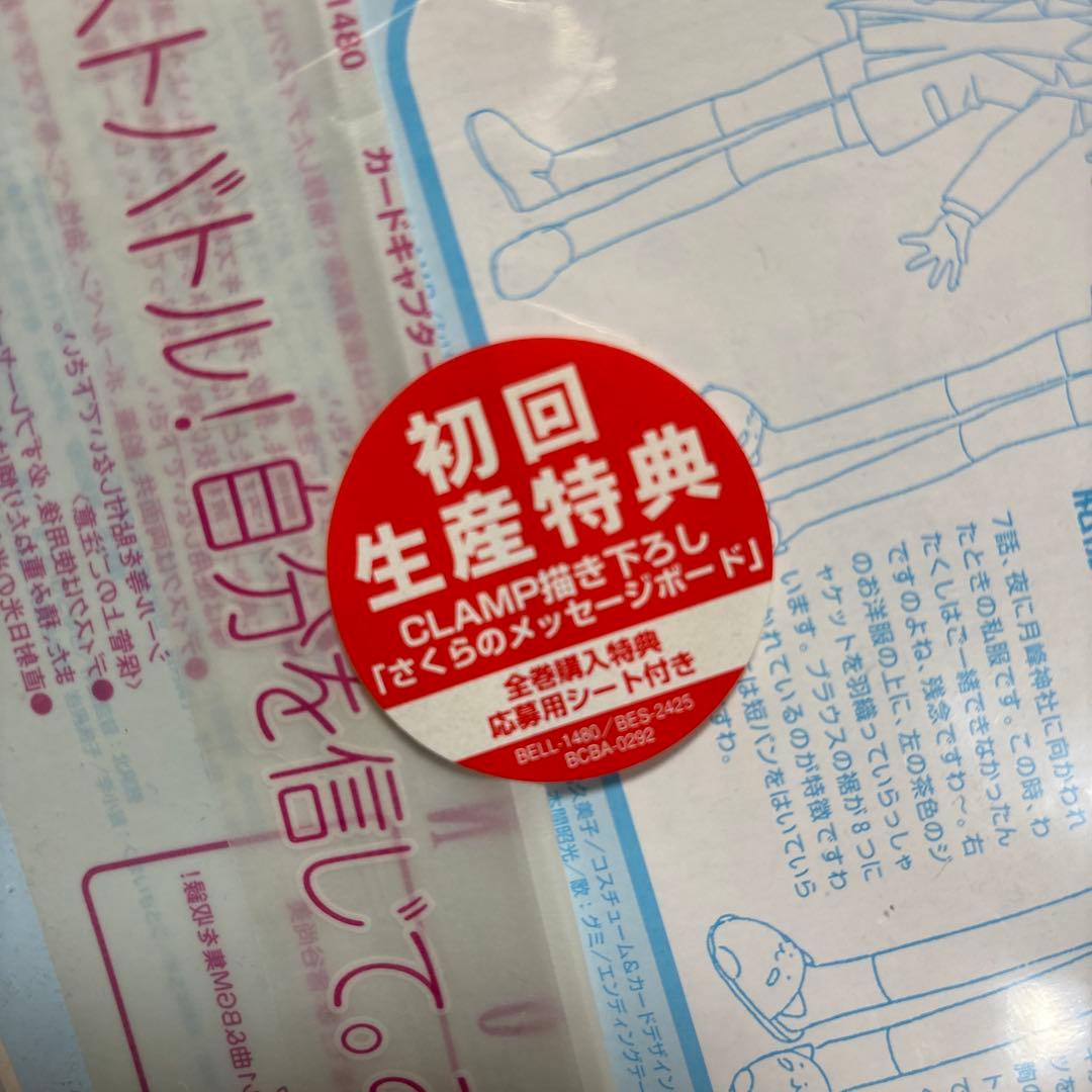 カードキャプターさくら（クロウカード）レーザーディスクボックスセット
