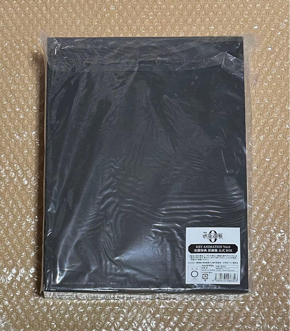 劇場版 呪術廻戦0 有償特典 原画集 公式BOX 未使用品