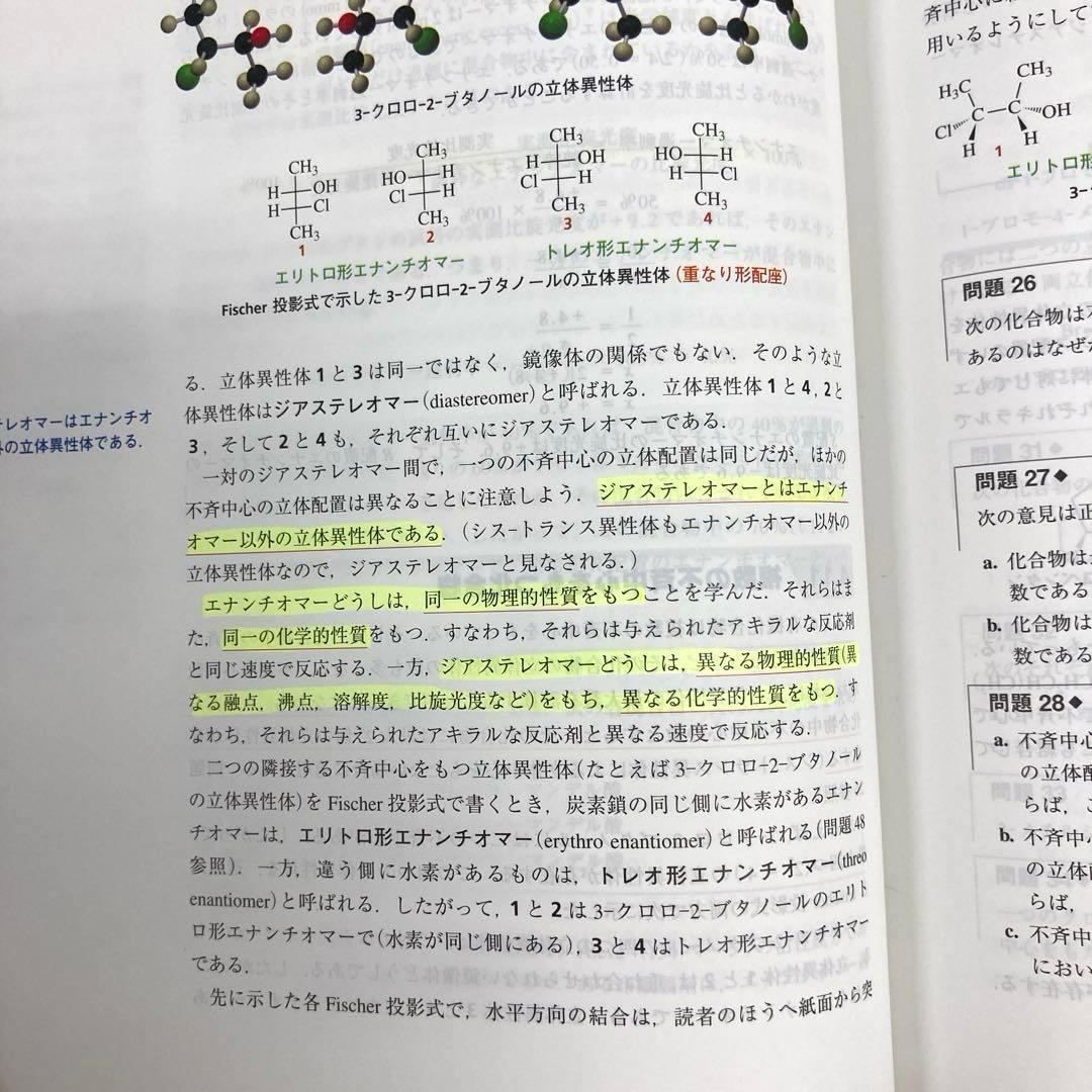 【3冊セット】ブルース有機化学［上・下・問題の解き方 第7版 (英語版)］