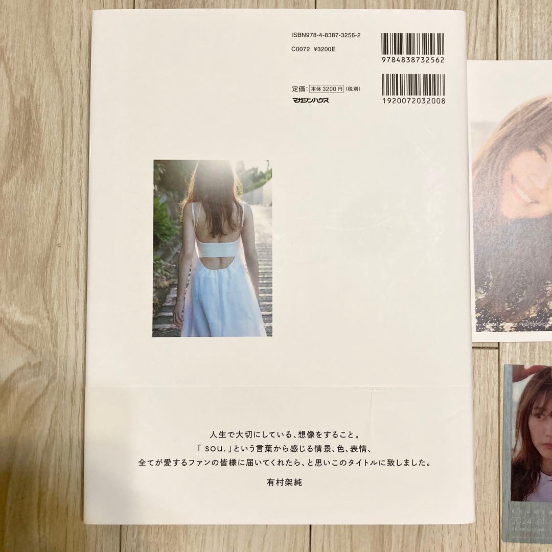 有村架純写真集「sou.」直筆サイン入り ポストカード＆ステッカー＆プラチケット