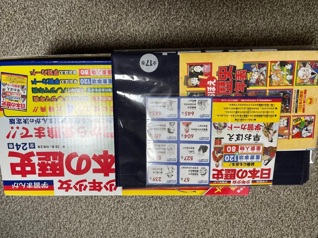日本の歴史　開封のみ　全巻セット