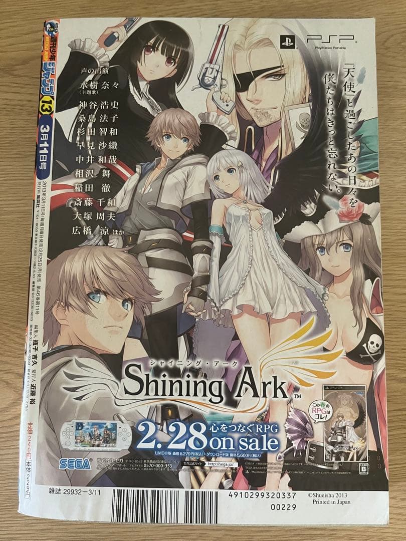 週刊少年ジャンプ 2013年 13号