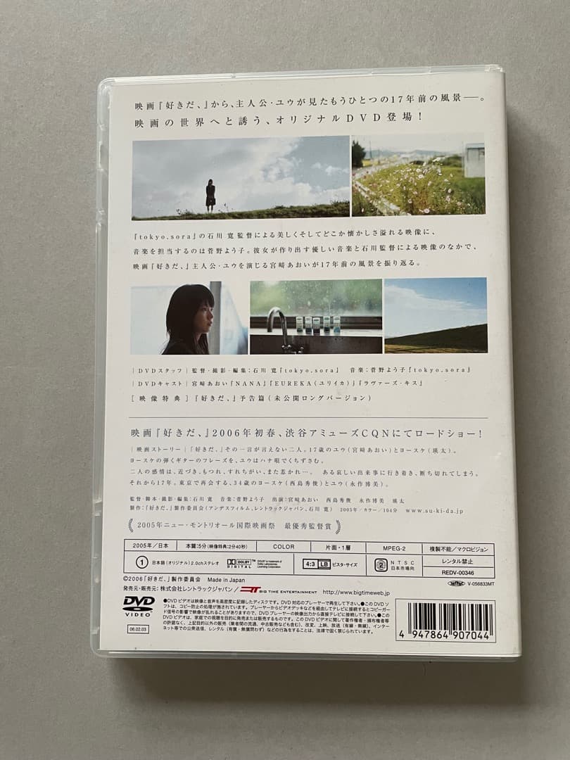 「好きだ、」17年前に忘れてきたもの～ユウのいた風景～ DVD