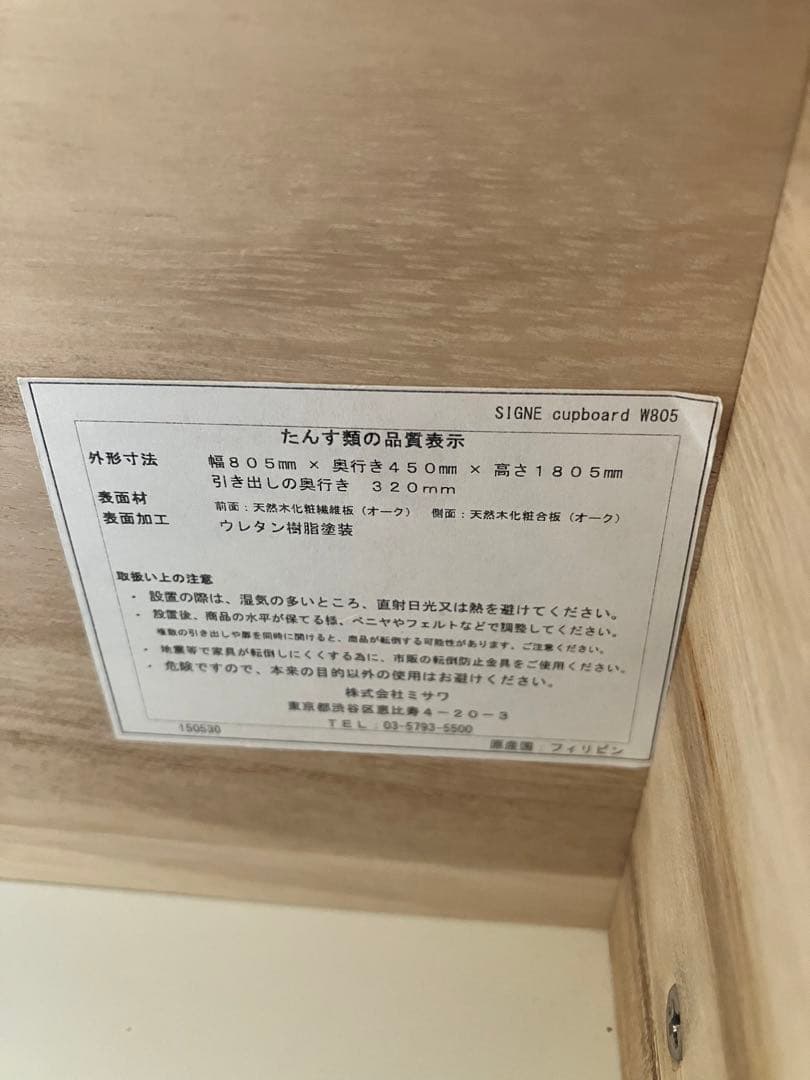 unico SIGNE カップボード〖ウニコ シグネ 食器〗