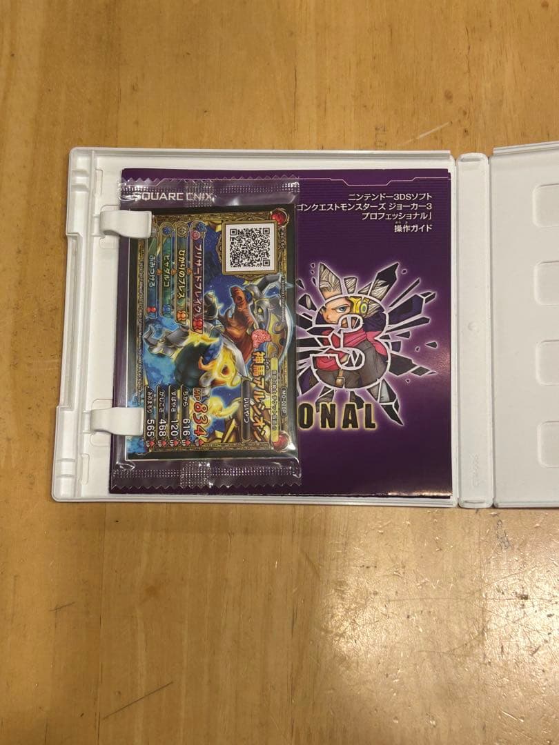 ドラゴンクエストモンスターズ ジョーカー3 プロフェッショナル　攻略本付き