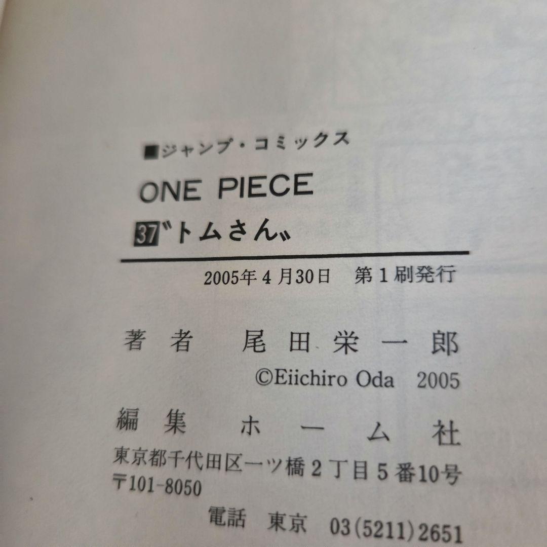 【初版・帯付き・ジャンパラ付き】ONE PIECE　32巻〜38巻 ワンピース