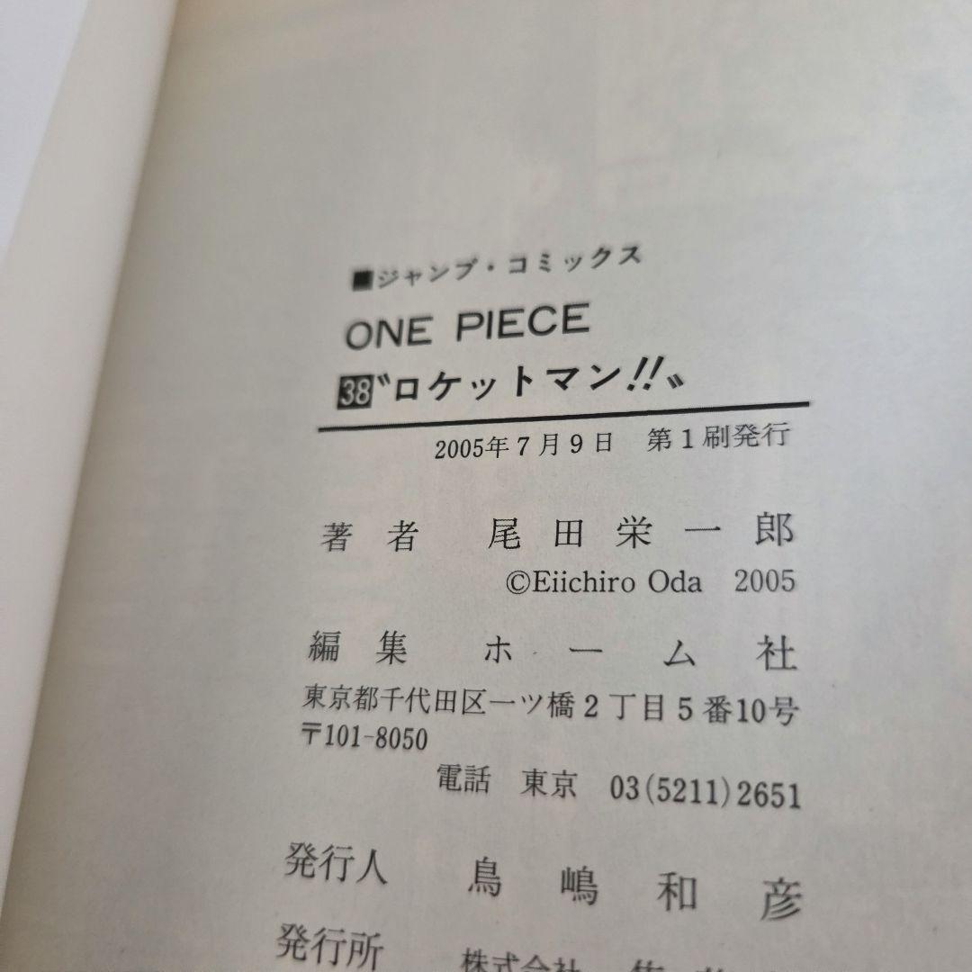 【初版・帯付き・ジャンパラ付き】ONE PIECE　32巻〜38巻 ワンピース