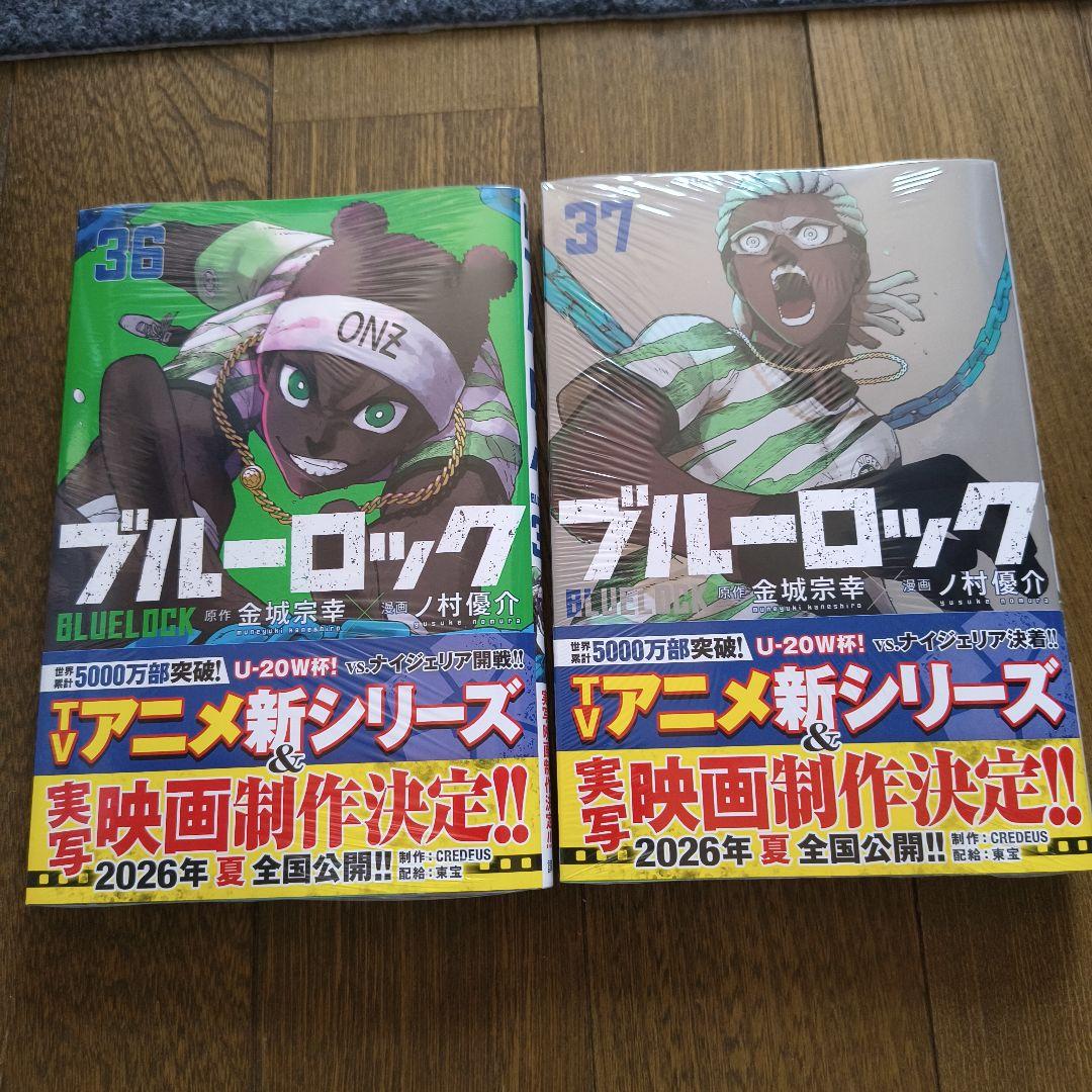 【新品未開封あり】ブルーロック 1〜37巻 全巻セット
