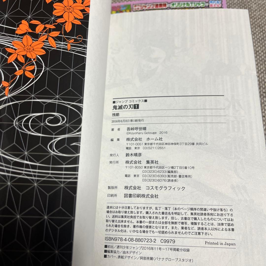 【全巻初版】鬼滅の刃　美品　鑑定視野　DAMONSLAYER ジャンパラ