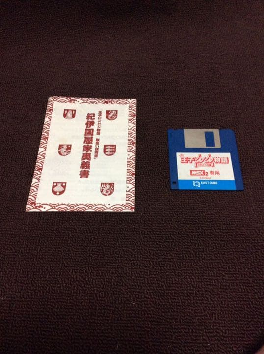 MSX  王子ビンビン物語