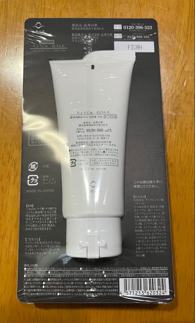 【お値下げ！新品未開封】長寿の里よか石けんチューブタイプ４本セット泡立てネット付