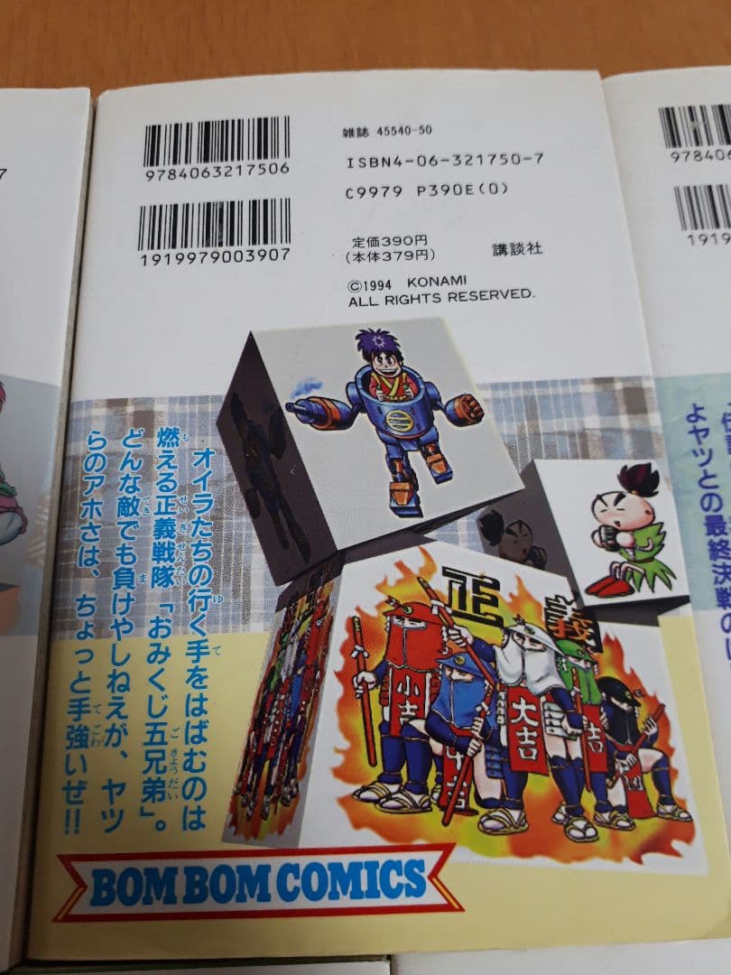 がんばれゴエモン　漫画　マンガ　まとめ売り　レア