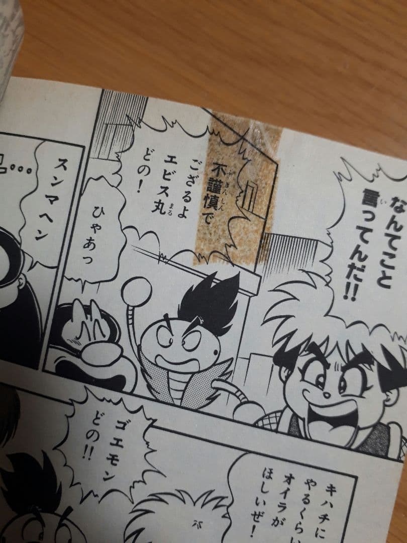 がんばれゴエモン　漫画　マンガ　まとめ売り　レア