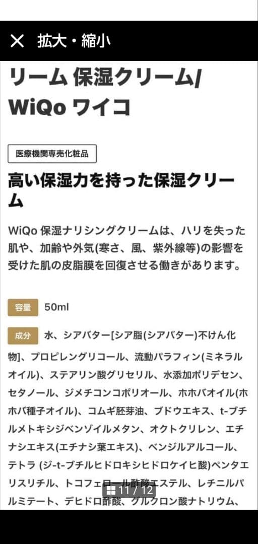 WiQo ワイコナリシングクリーム ５０ml 新品未開封