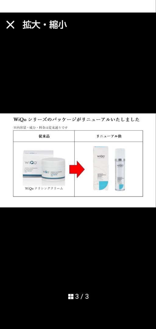 WiQo ワイコナリシングクリーム ５０ml 新品未開封