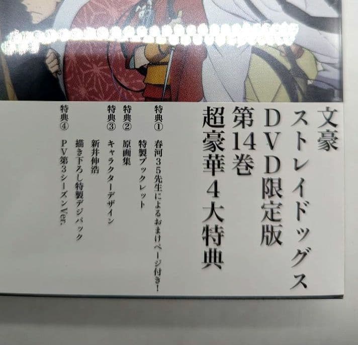 文豪ストレイドッグス 3期 dvd版 全巻セット アニメイト限定版